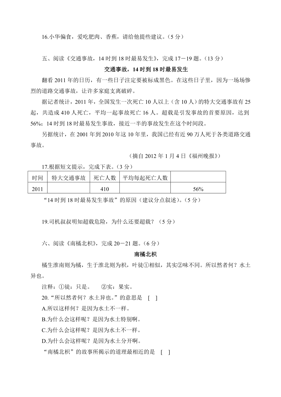 北师大版六年级下册语文期末考试卷-3_第4页