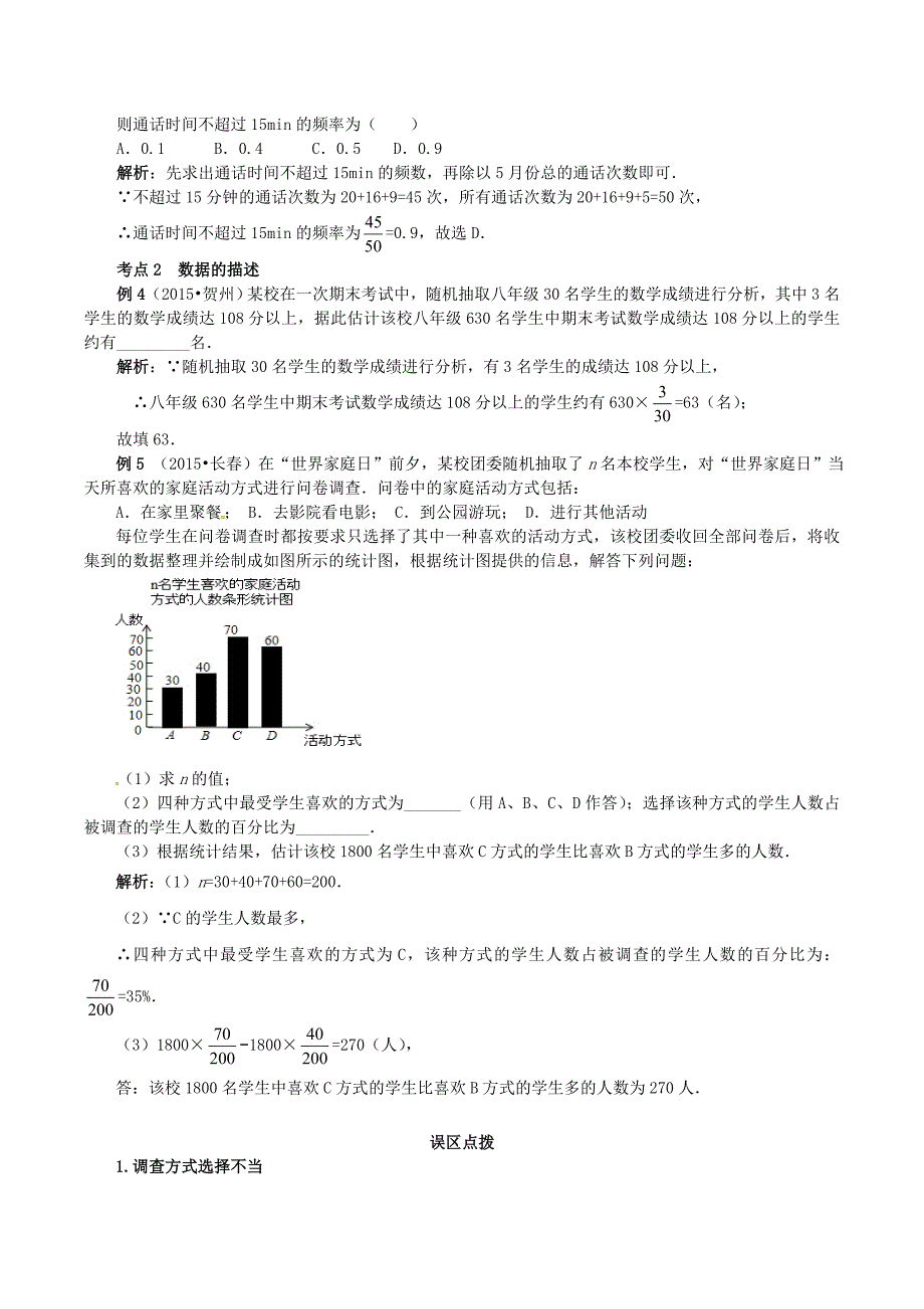 2019-2020年中考数学复习第14讲统计试题_第2页