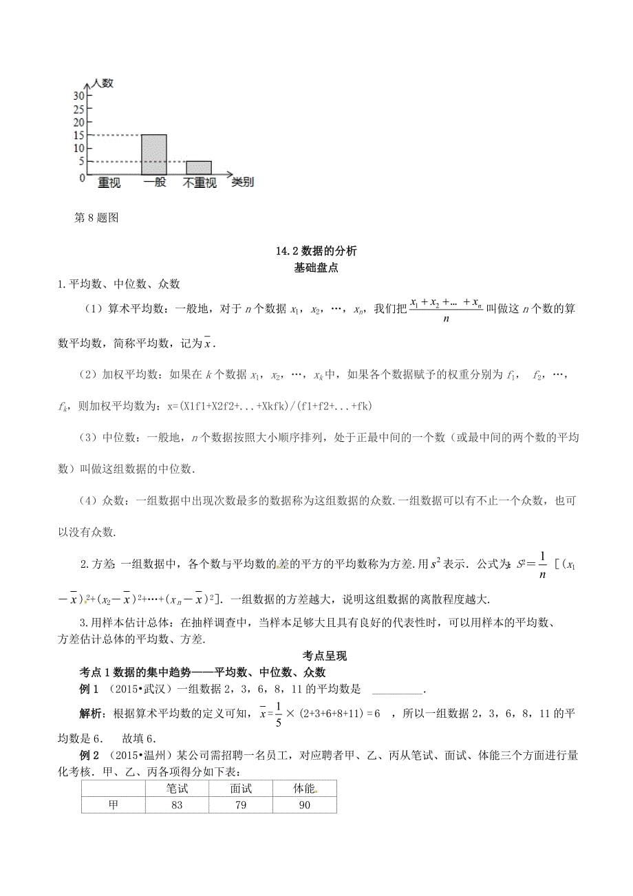 2019-2020年中考数学复习第14讲统计试题_第5页