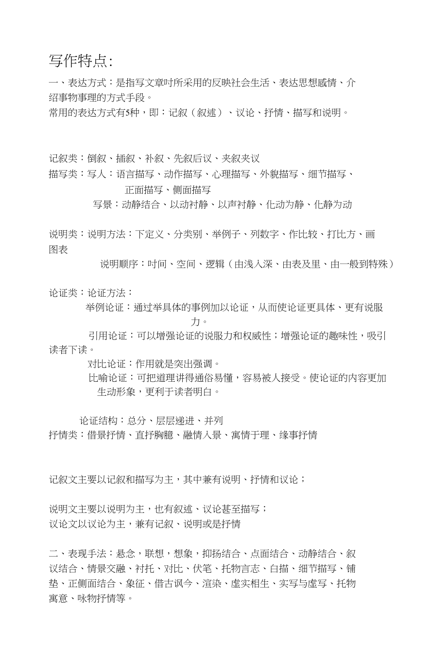 写作特点小学作文小学教育教育专区_第1页