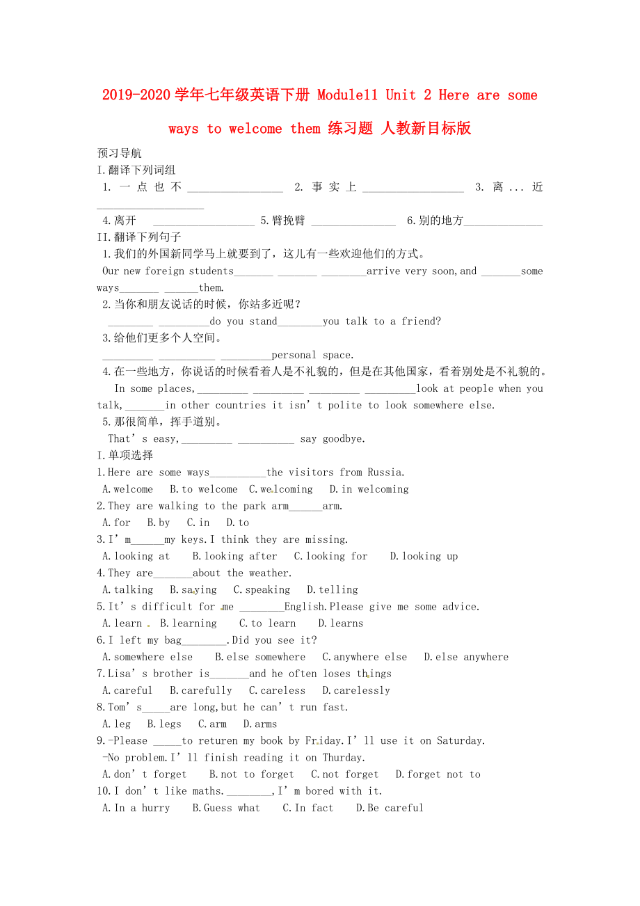 2019-2020学年七年级英语下册-Module11-Unit-2-Here-are-some-ways-to-welcome-them-练习题-人教新目标版_第1页