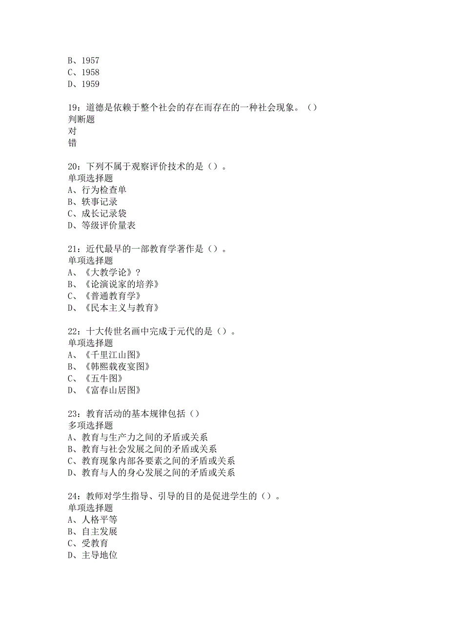 隆回中学教师招聘2020年考试真题及答案解析_第4页