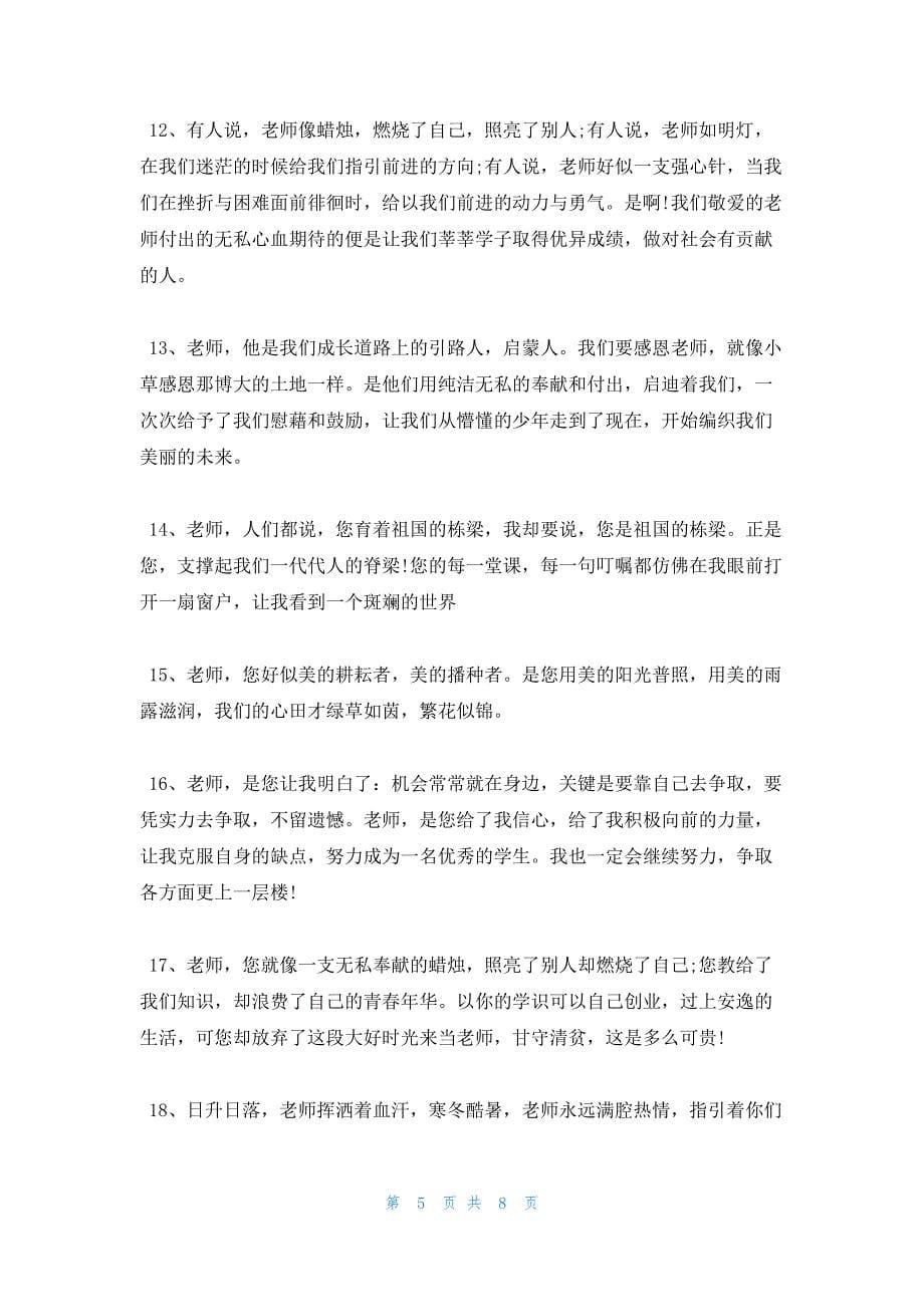 2022年最新的高中毕业礼上对老师的感言_第5页