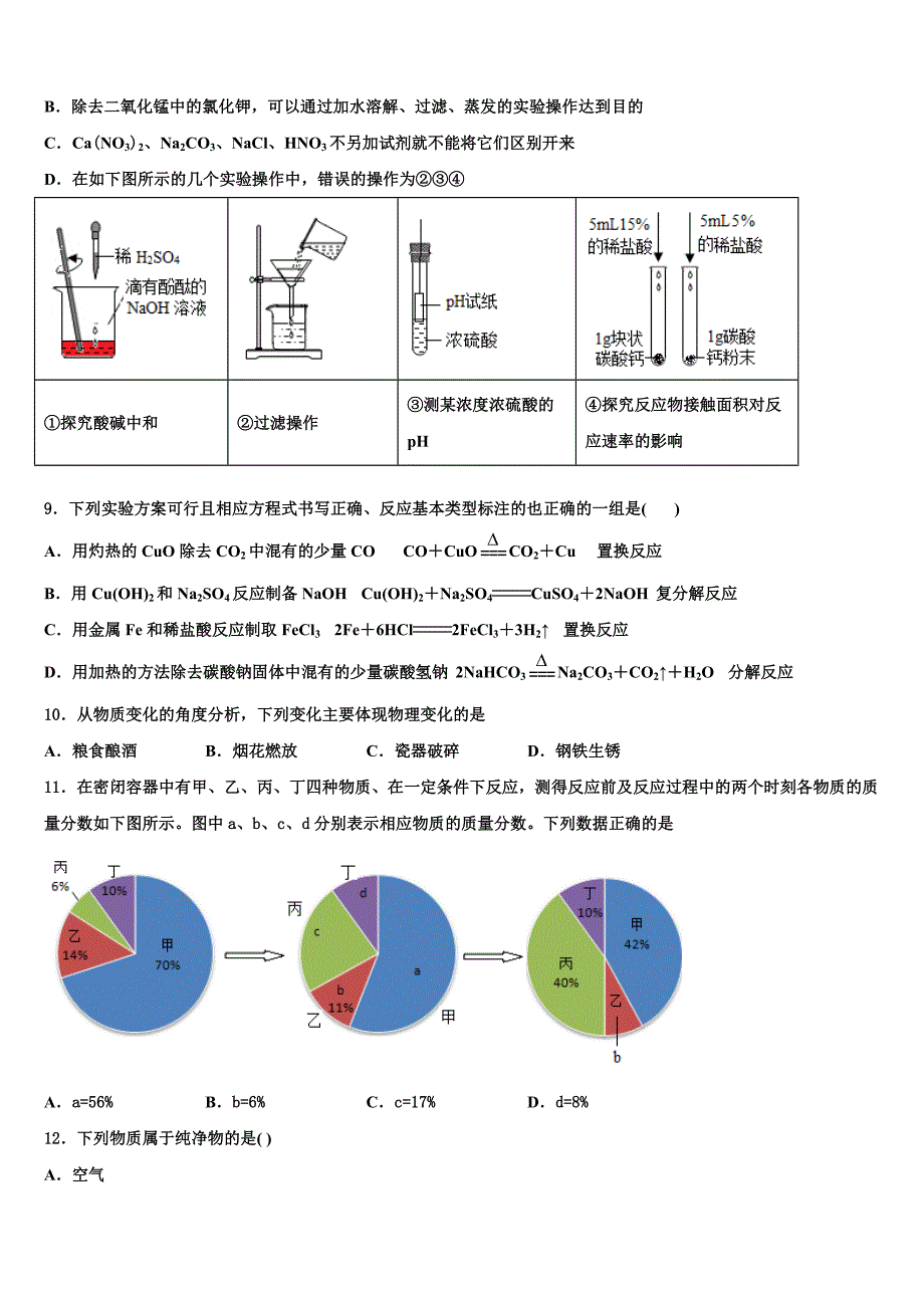 2022届山东省济南市中考三模化学试题含解析_第3页