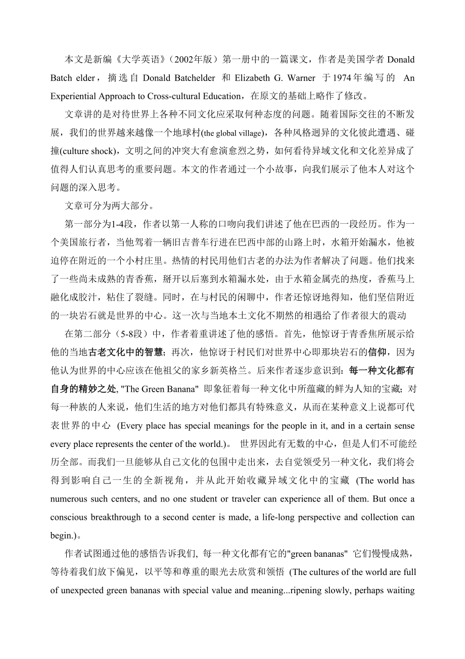 the-green-banana课文解析_第1页