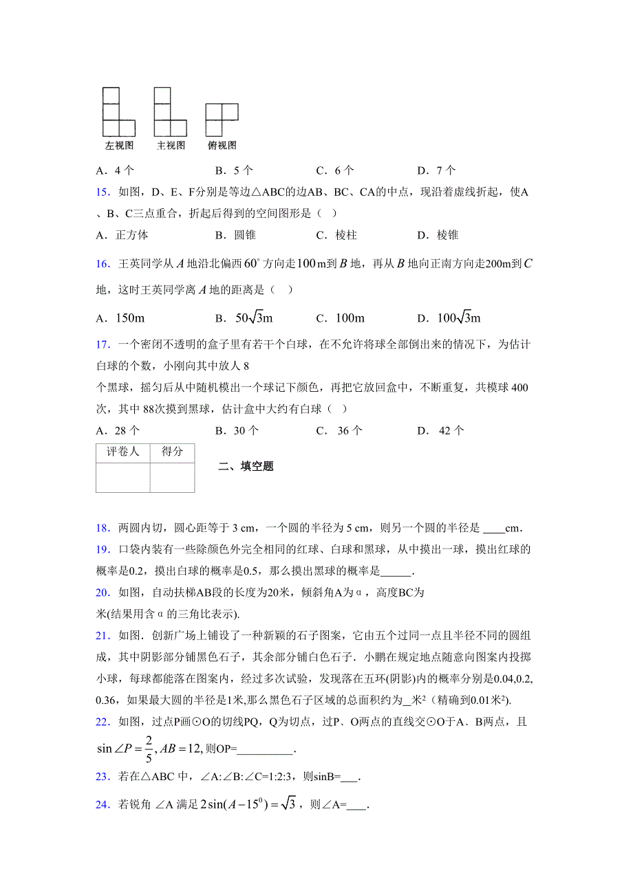 浙教版 2021-2022学年度九年级数学下册模拟测试卷 (8218)_第3页