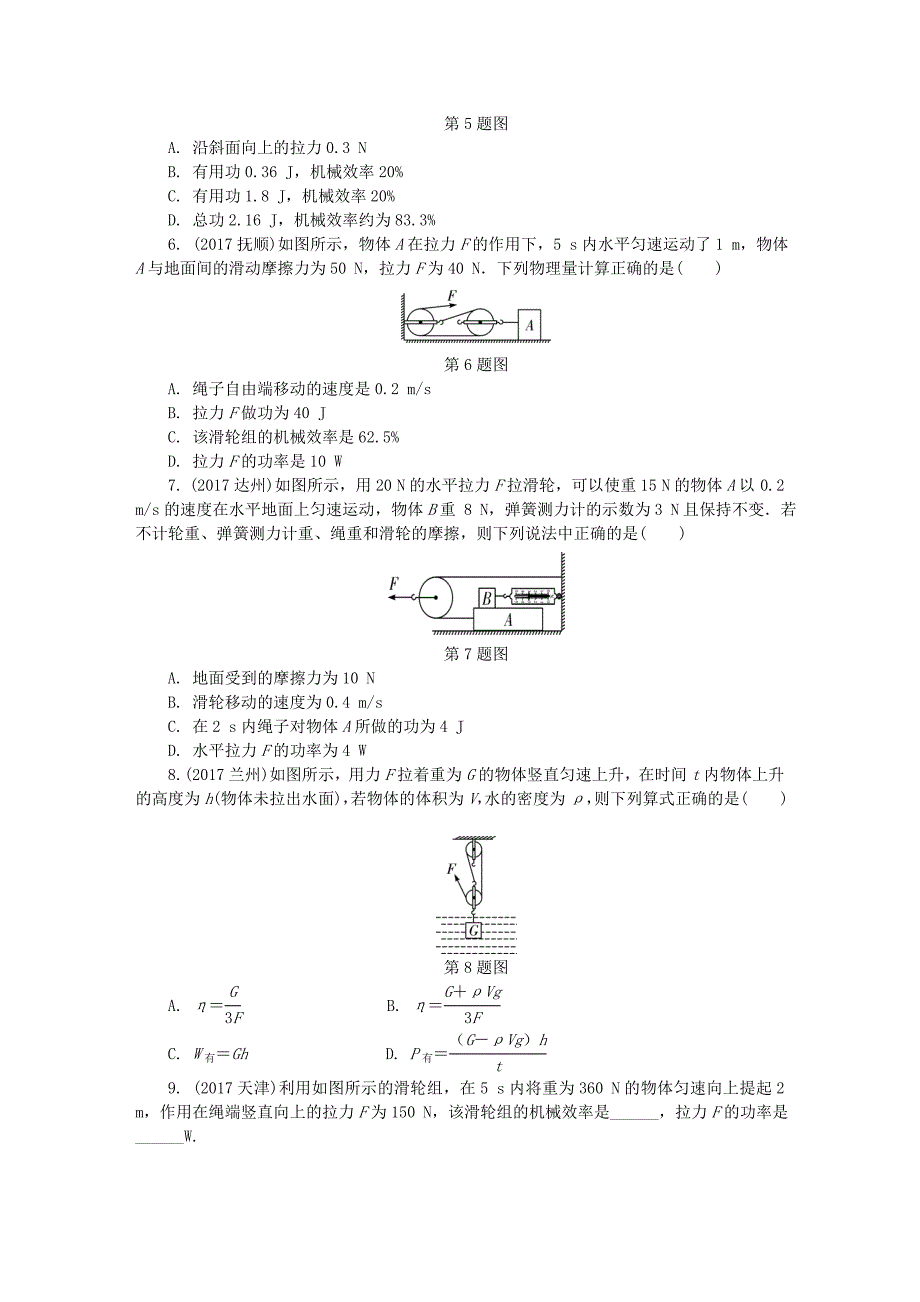 2019年中考物理-基础过关复习集训-第十二章-简单机械-第2节-机械效率练习册-新人教版_第2页