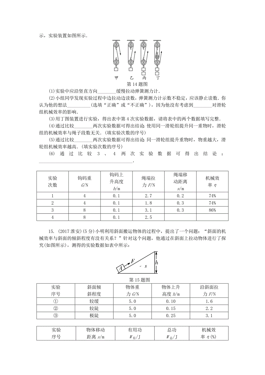 2019年中考物理-基础过关复习集训-第十二章-简单机械-第2节-机械效率练习册-新人教版_第4页