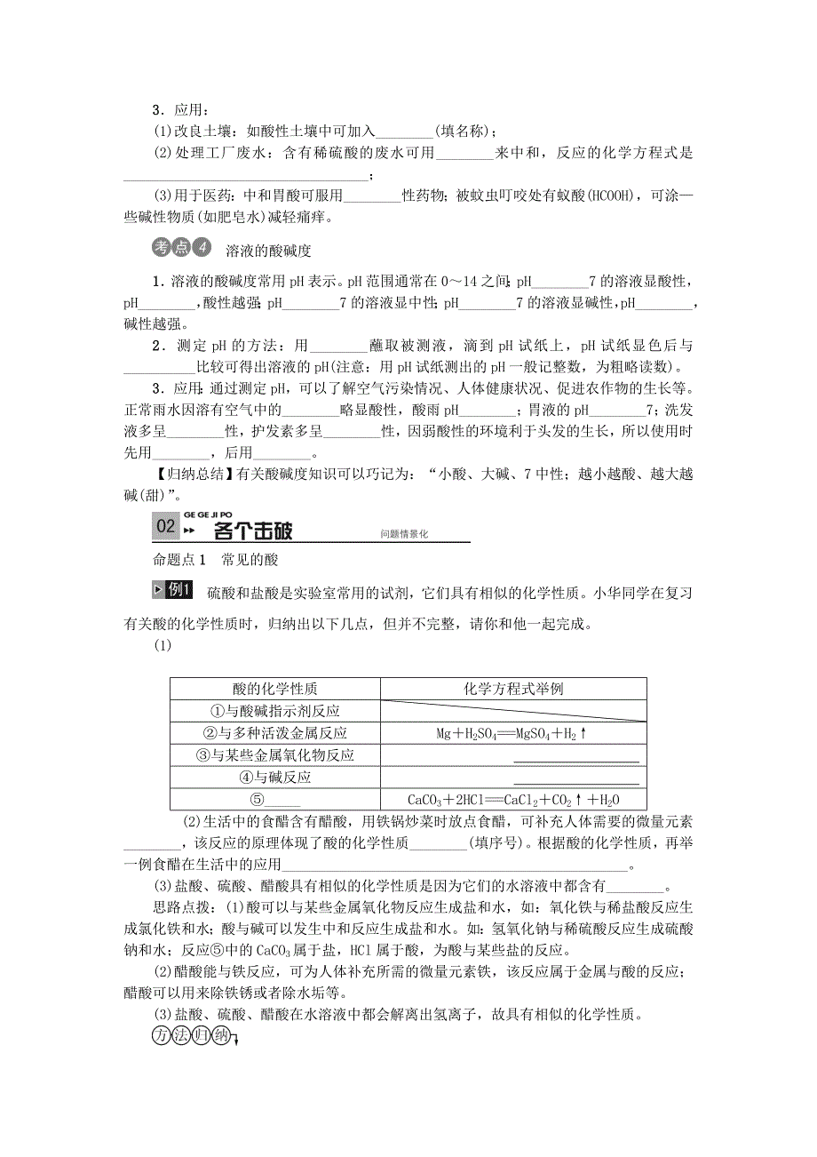 2019-2020年中考化学第一单元-身边的化学物质-第7讲-酸和碱专项训练-新人教版_第4页