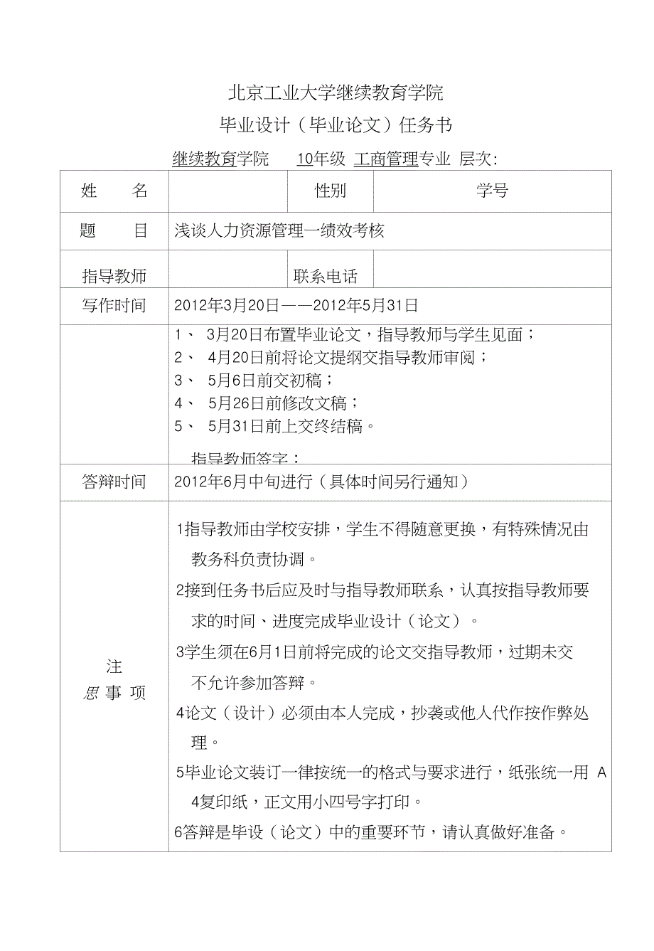 浅谈人力资源管理—绩效激励_第2页