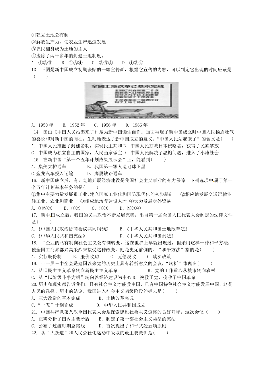 2019-2020年八年级历史下学期期中联考试题新人教版-(I)_第2页