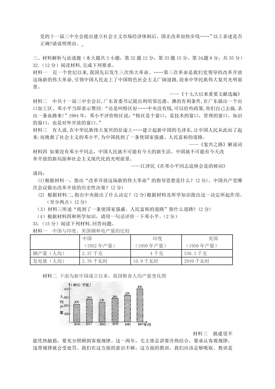 2019-2020年八年级历史下学期期中联考试题新人教版-(I)_第4页