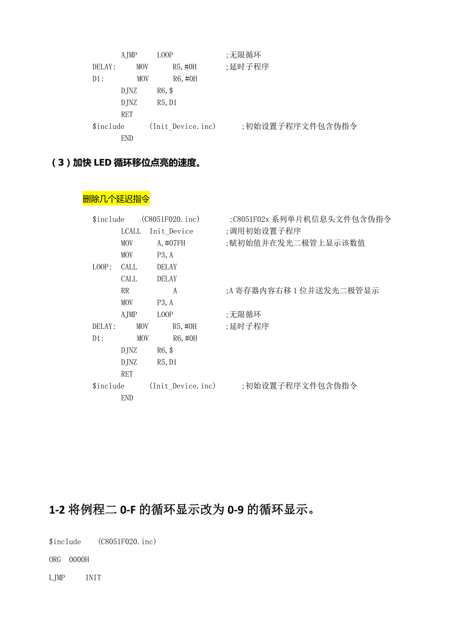 北工大-51单片机实验报告╮(╯▽╰)╭_第4页