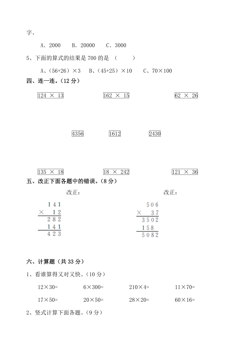 北师大版四年级上册数学第三单元乘法试卷_第2页