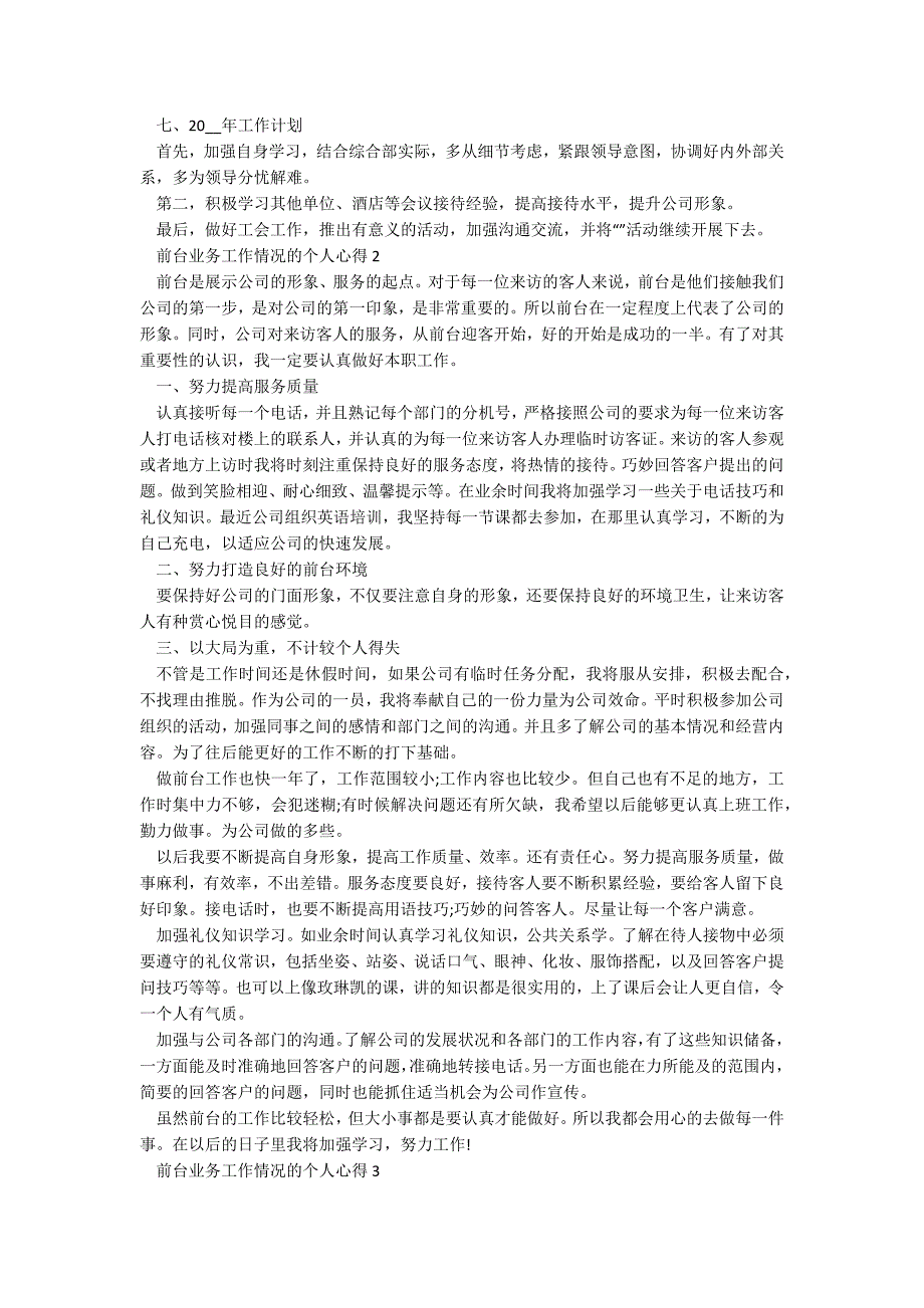 前台业务工作情况的个人心得范文_第2页