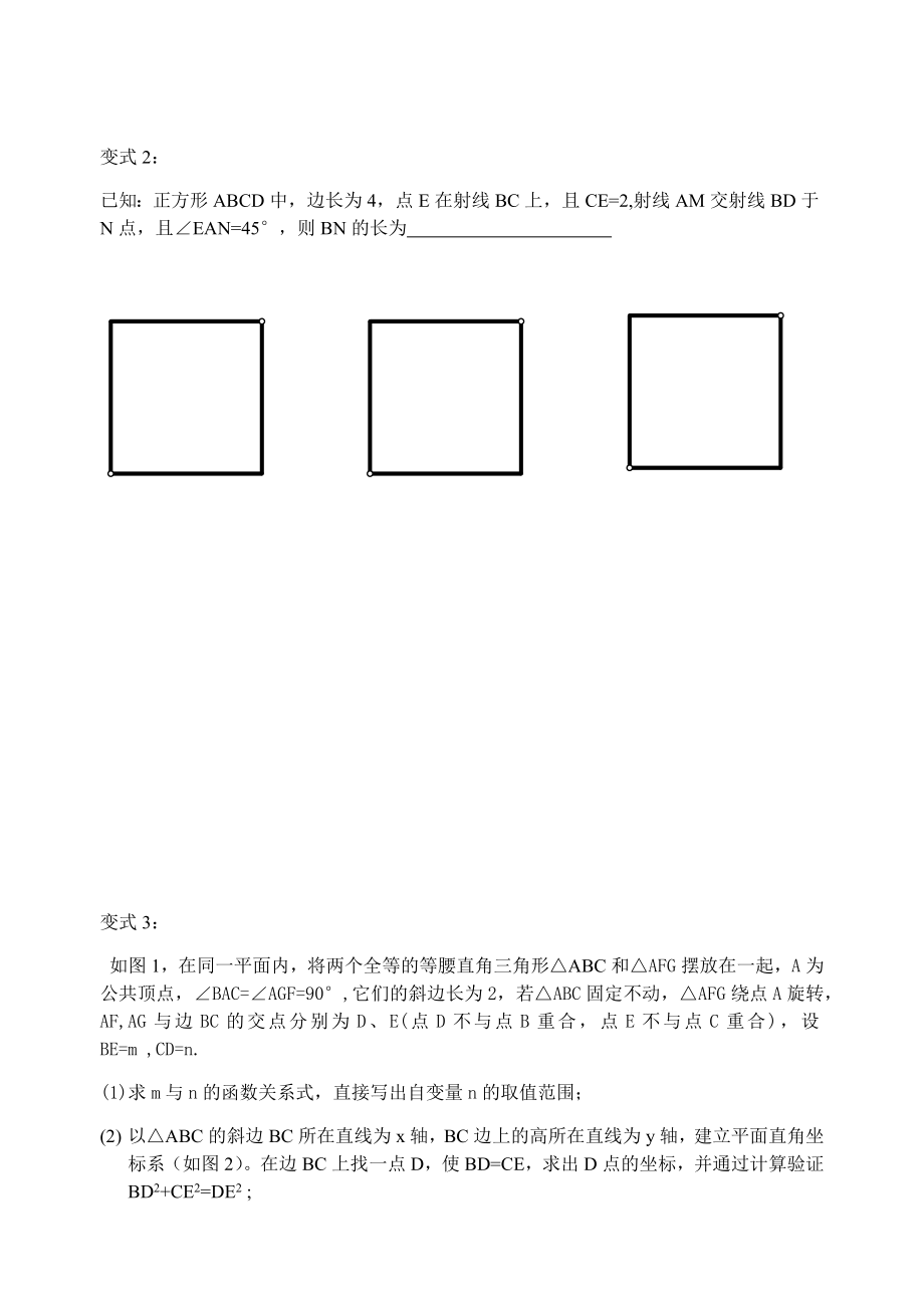 半角旋转问题-(2)_第2页