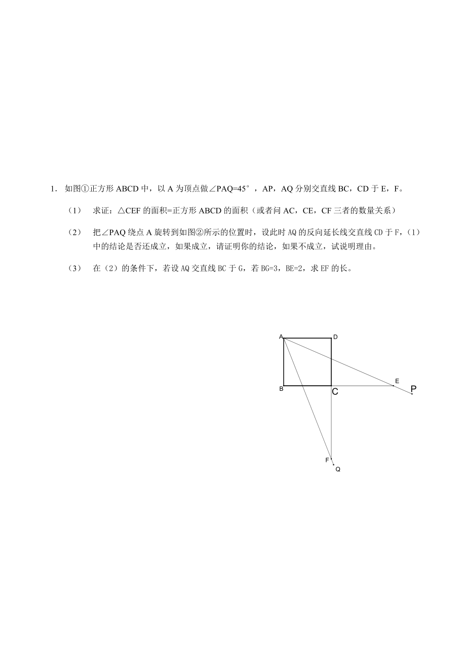 半角旋转问题-(2)_第4页