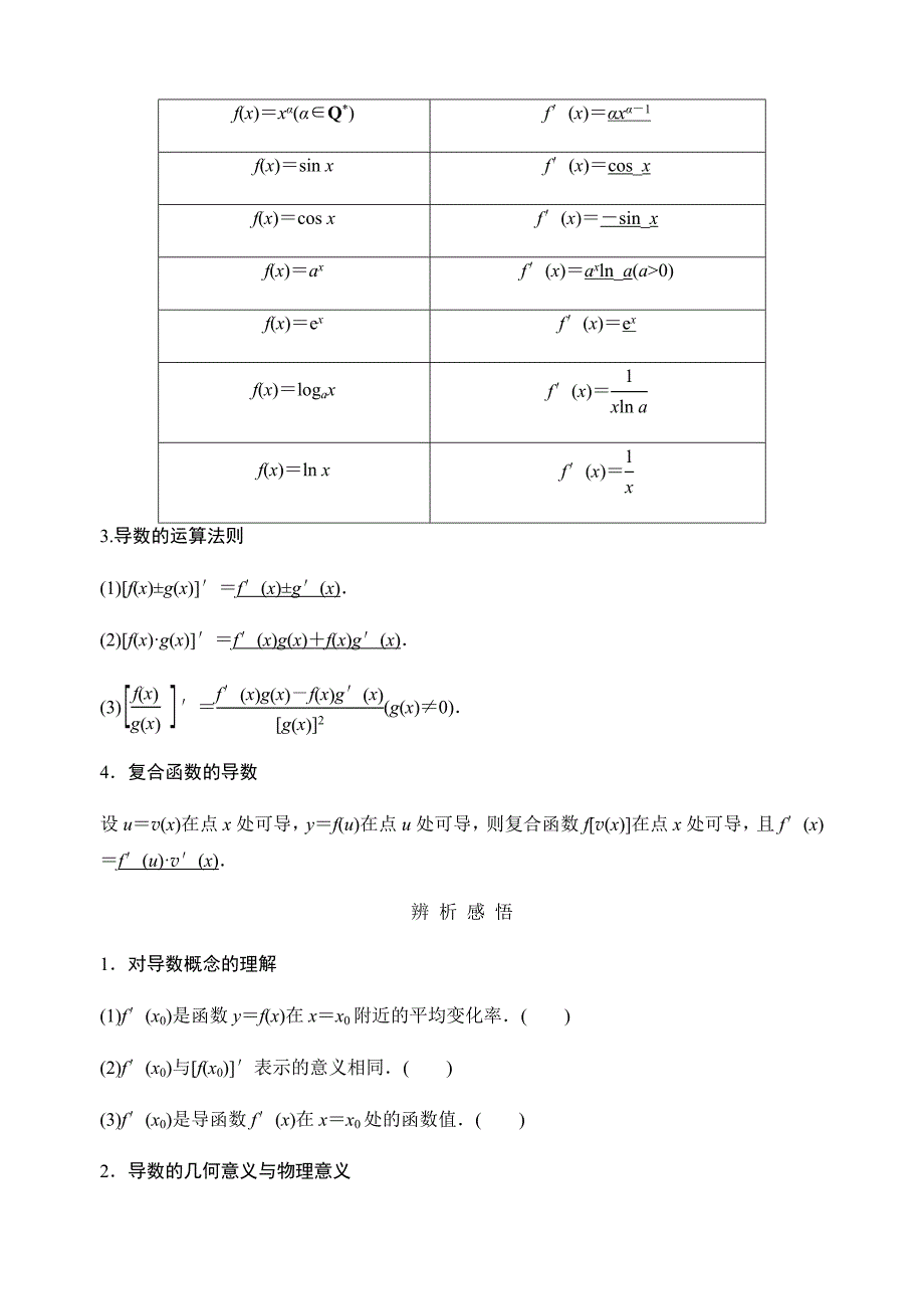变化率和导数-导数的运算(学生)_第2页