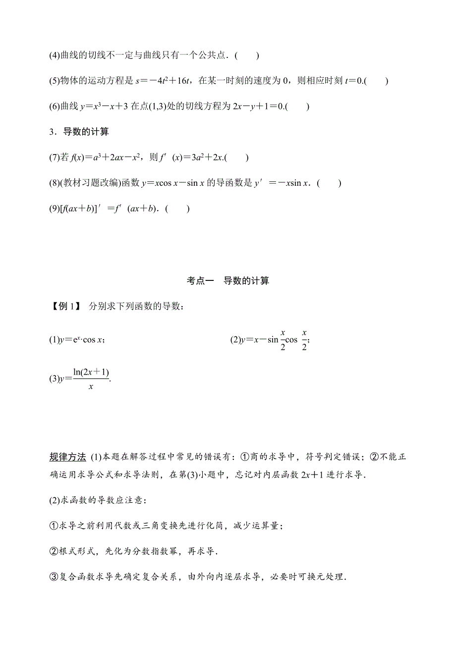 变化率和导数-导数的运算(学生)_第3页