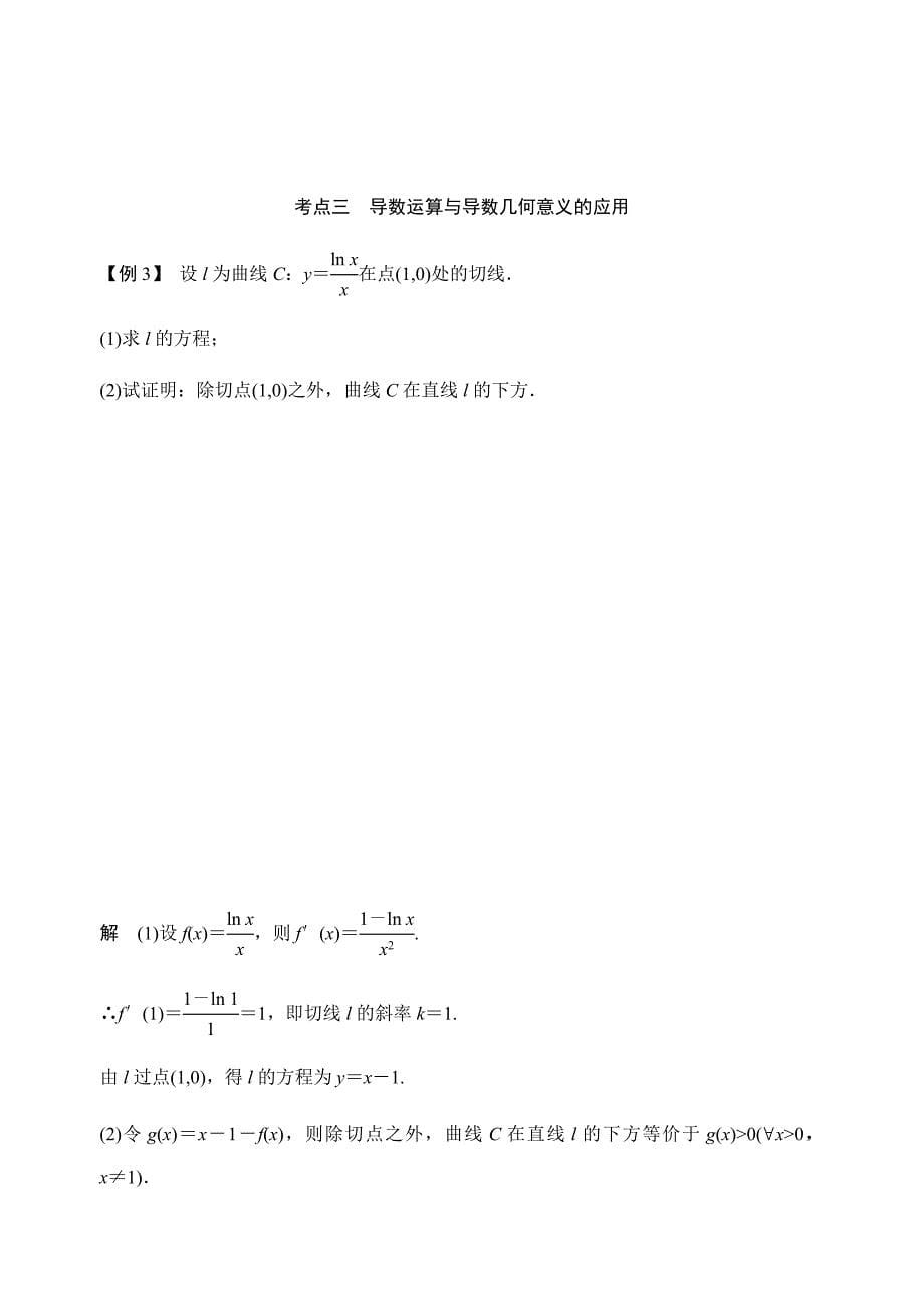 变化率和导数-导数的运算(学生)_第5页