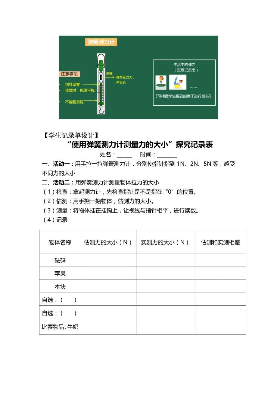 新教科版小学科学四年级上册3-4《弹簧测力计》教学设计_第5页