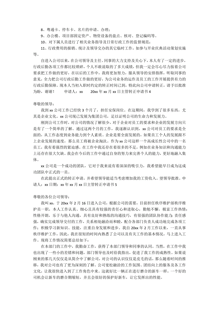 主管转正申请书15篇_第3页