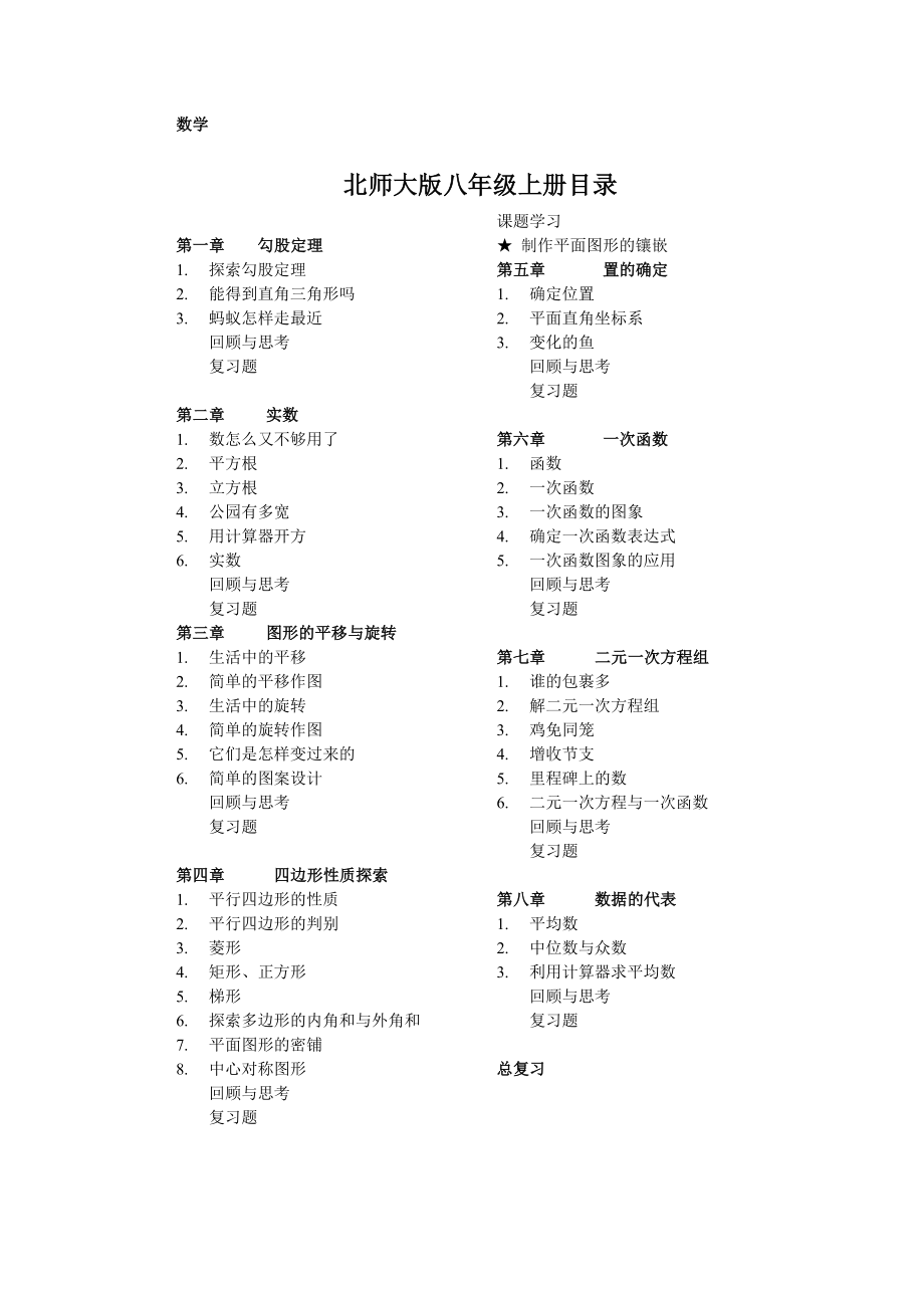 北师大版初中数学目录(佛山)_第3页