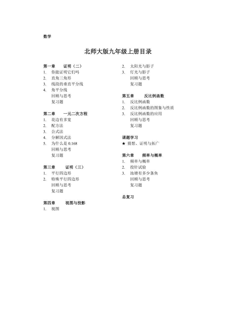 北师大版初中数学目录(佛山)_第5页