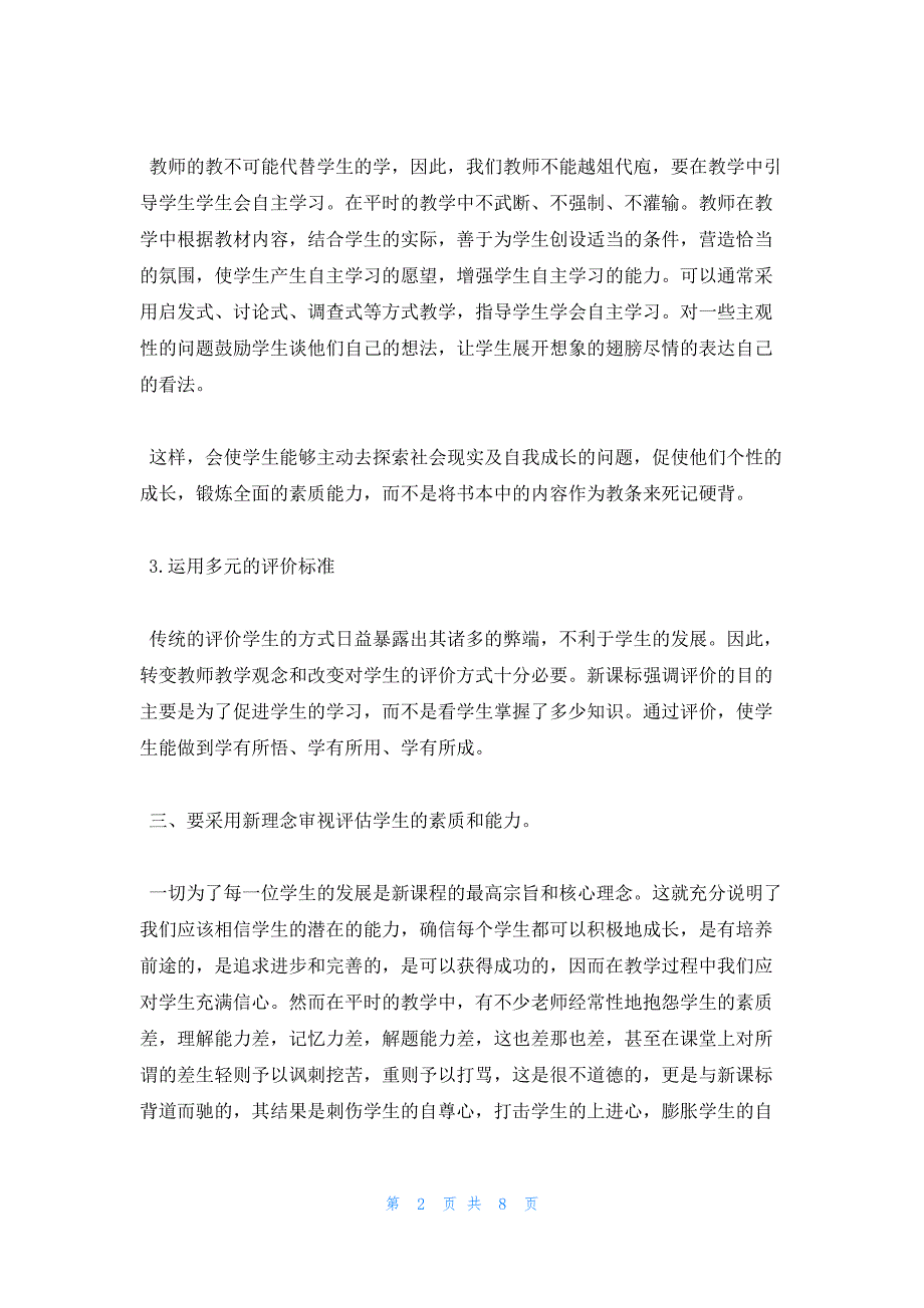 2022年最新的高中教师思想总结_第2页