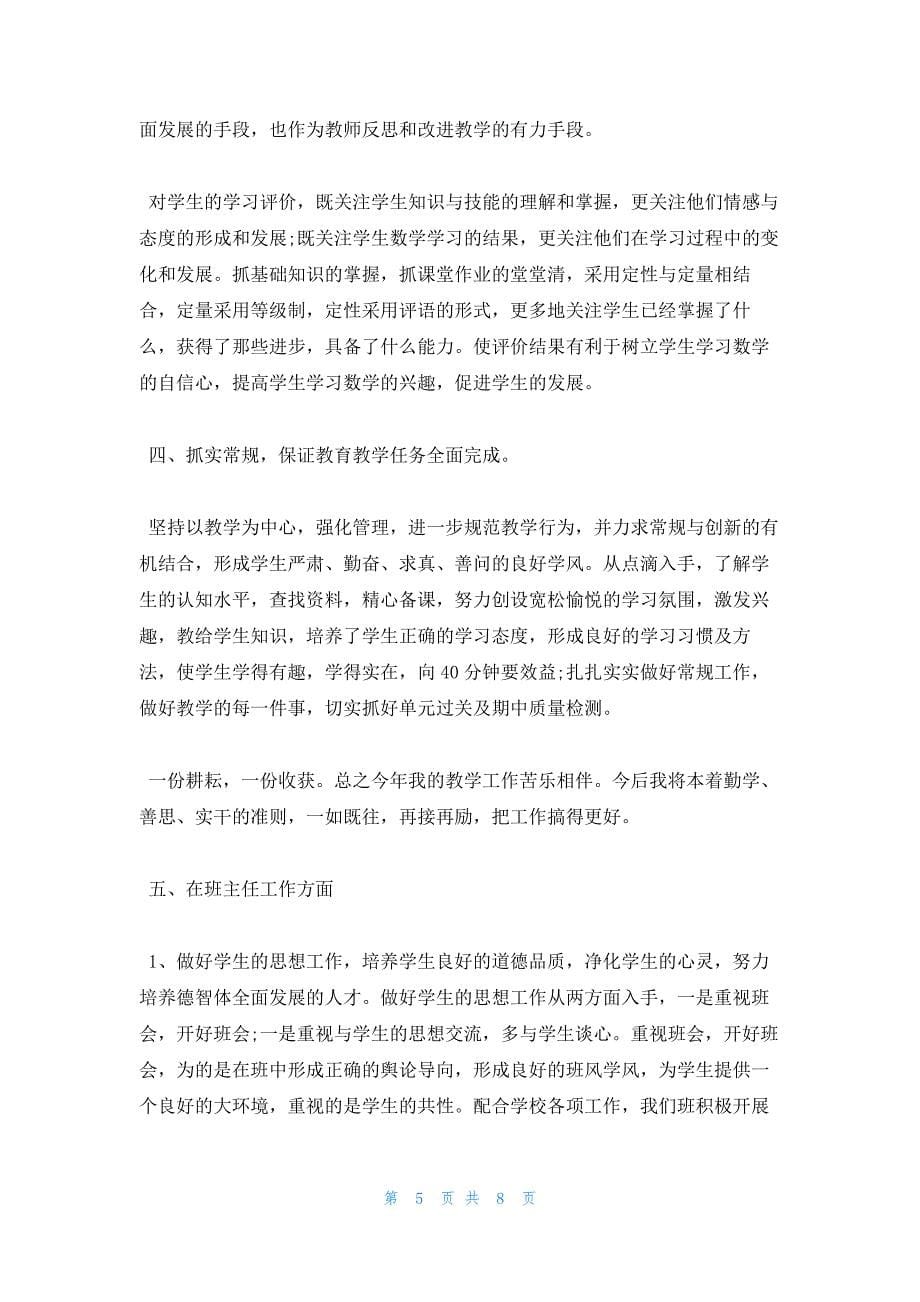 2022年最新的高中教师思想总结_第5页