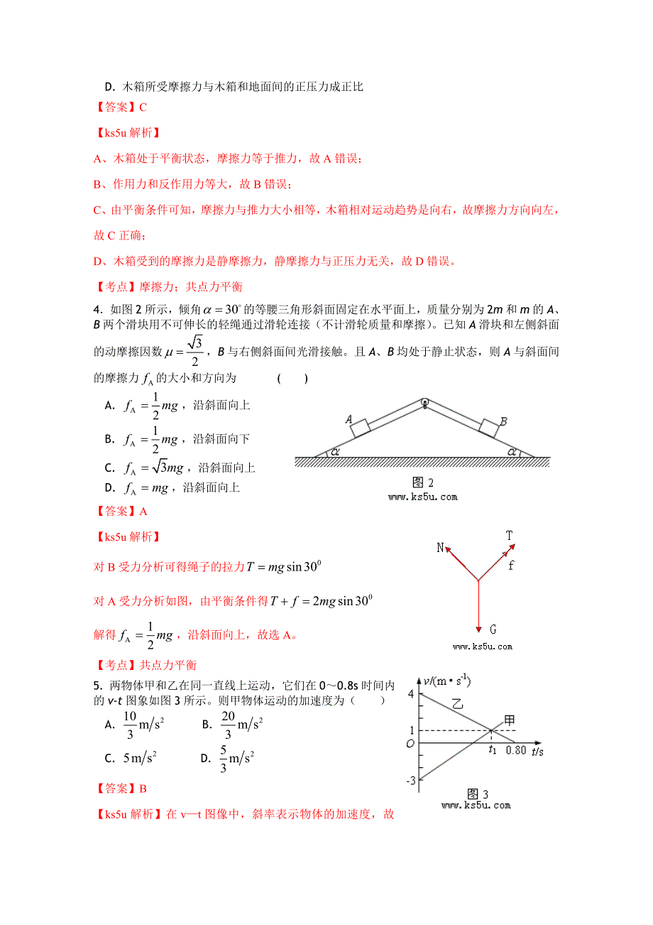 2019-2020年中考试-物理试题-含解析-(II)_第2页