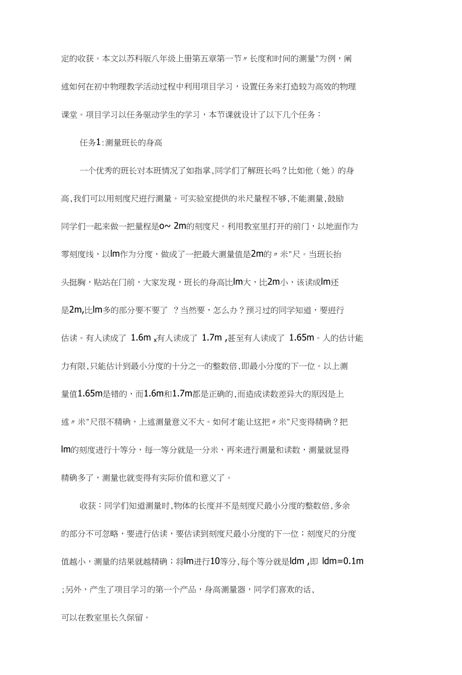 任务驱动用项目学习打造高效物理课堂—以“长度和时间的测量”为例_第2页