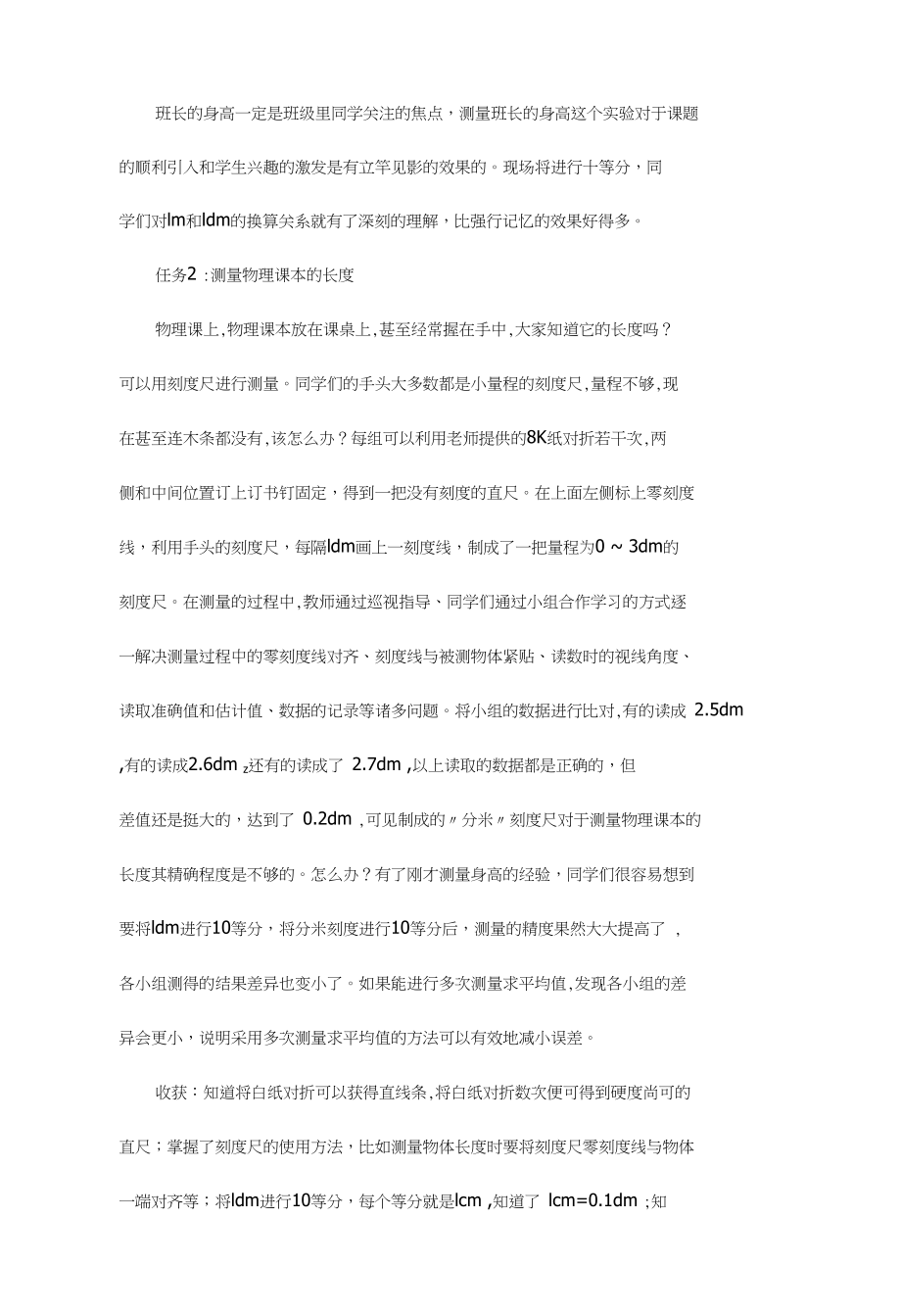 任务驱动用项目学习打造高效物理课堂—以“长度和时间的测量”为例_第3页