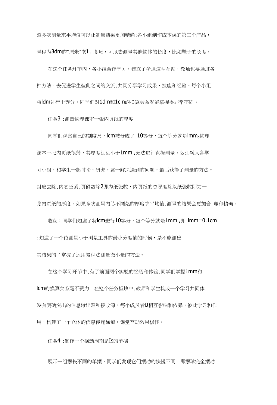 任务驱动用项目学习打造高效物理课堂—以“长度和时间的测量”为例_第4页