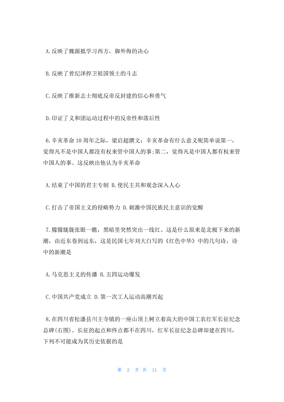 2022年最新的高一历史必修一期末试卷2_第2页