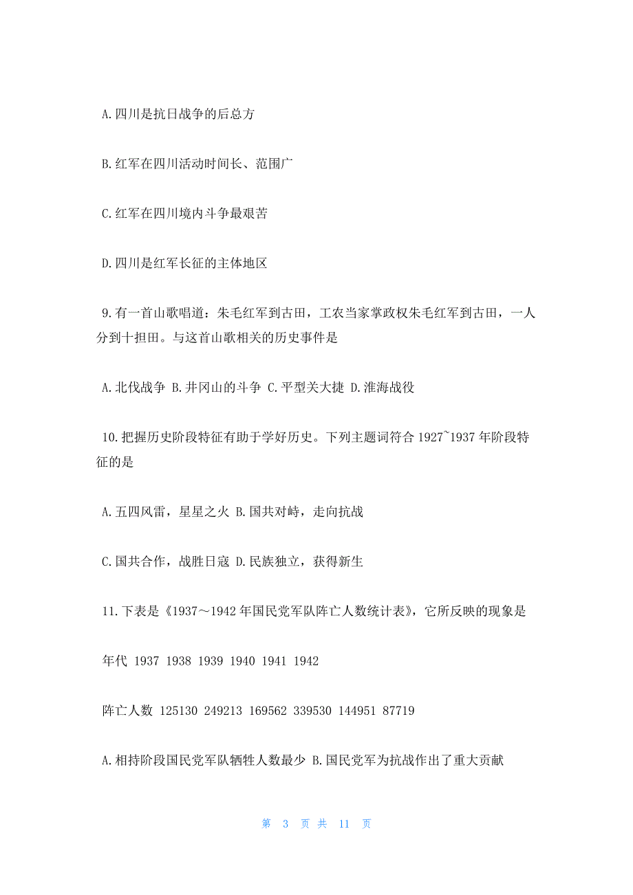 2022年最新的高一历史必修一期末试卷2_第3页