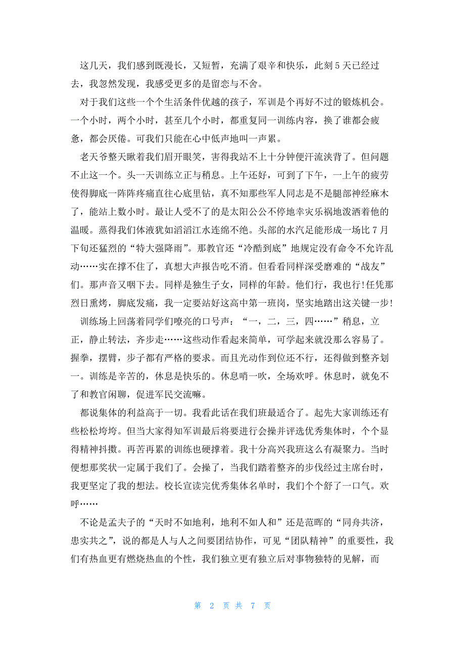 2022年最新的高中军训收获与感悟800字范文_第2页