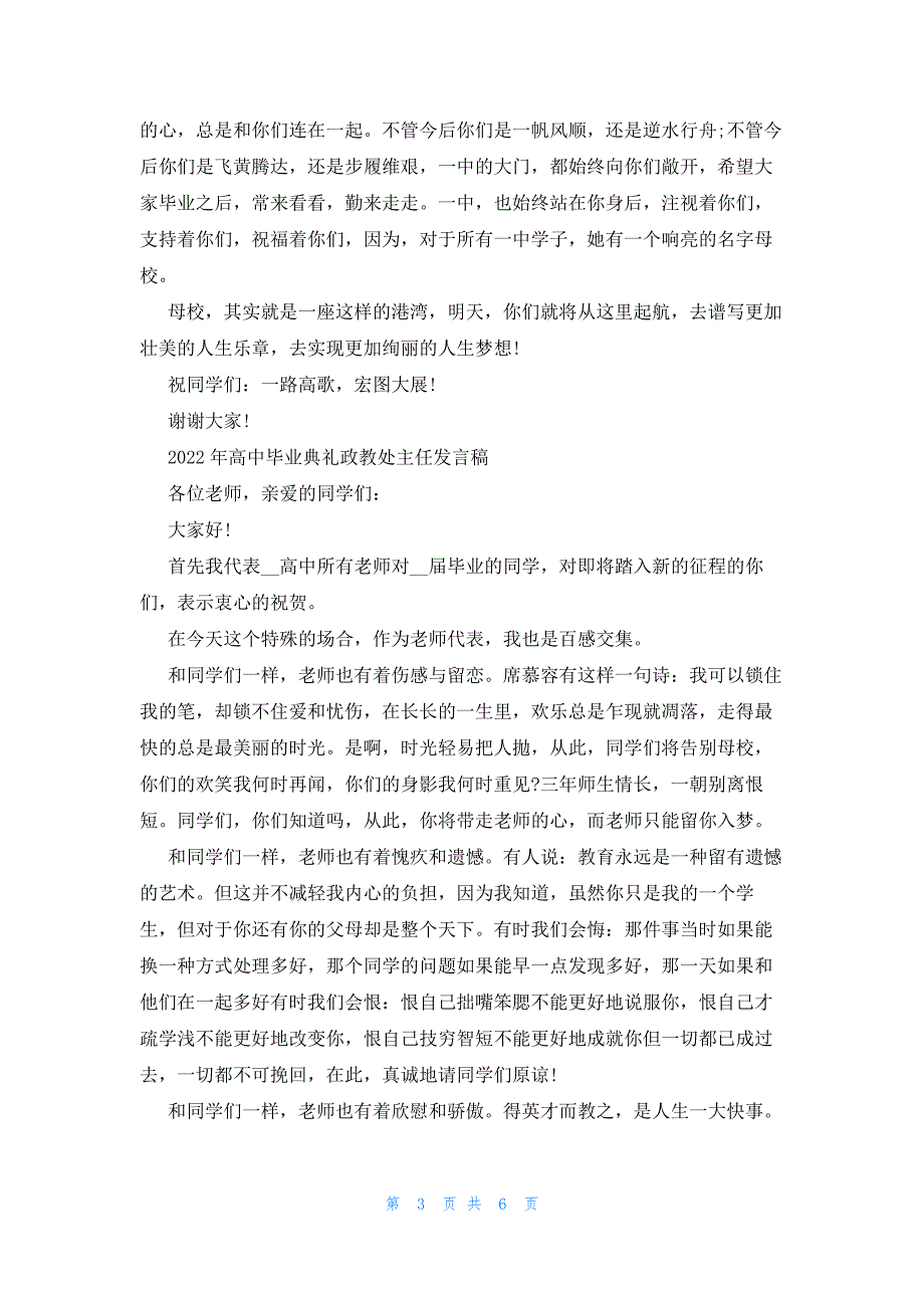 2022年最新的高中毕业典礼政教处主任发言稿_第3页