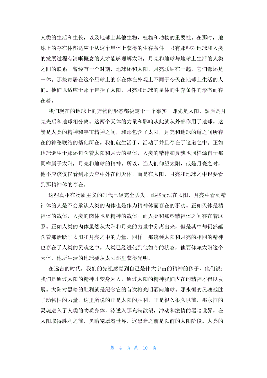 2022年最新的鲁道夫·施泰纳《 圣诞节：太阳胜利的标志》演讲稿_第4页