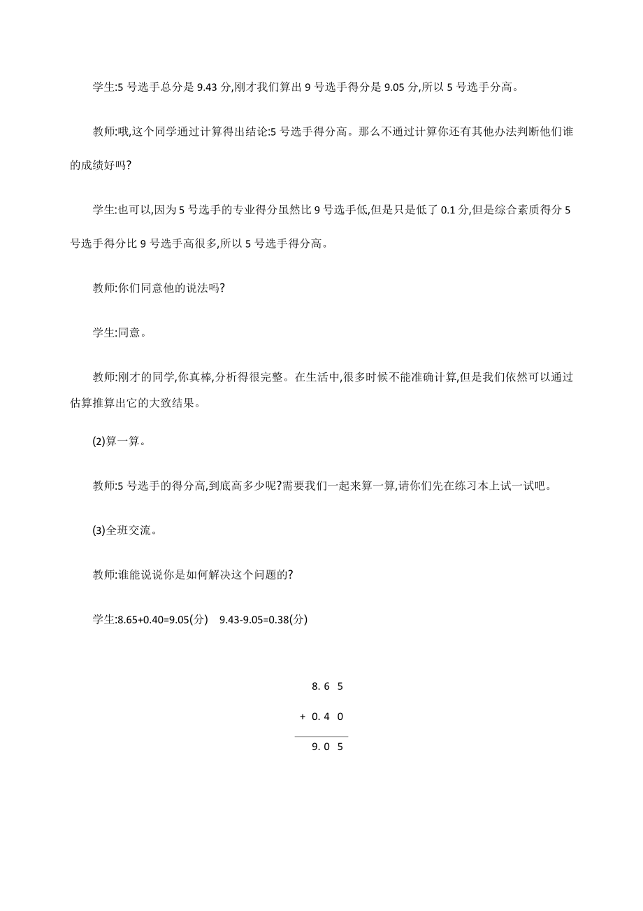 北师大版小学数学四年级下册第一单元《歌手大赛》教案_第3页