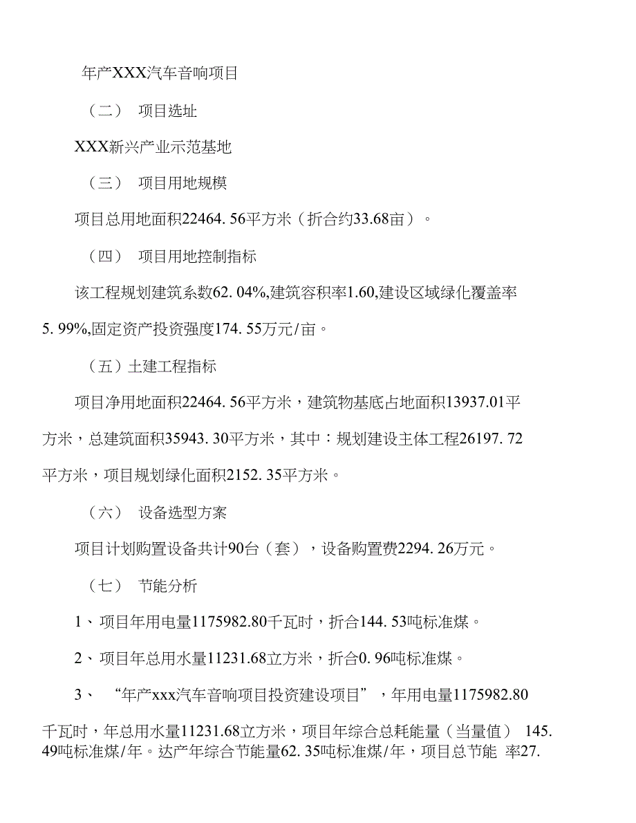 年产xxx汽车音响项目计划书（规划设计）(1)_第4页