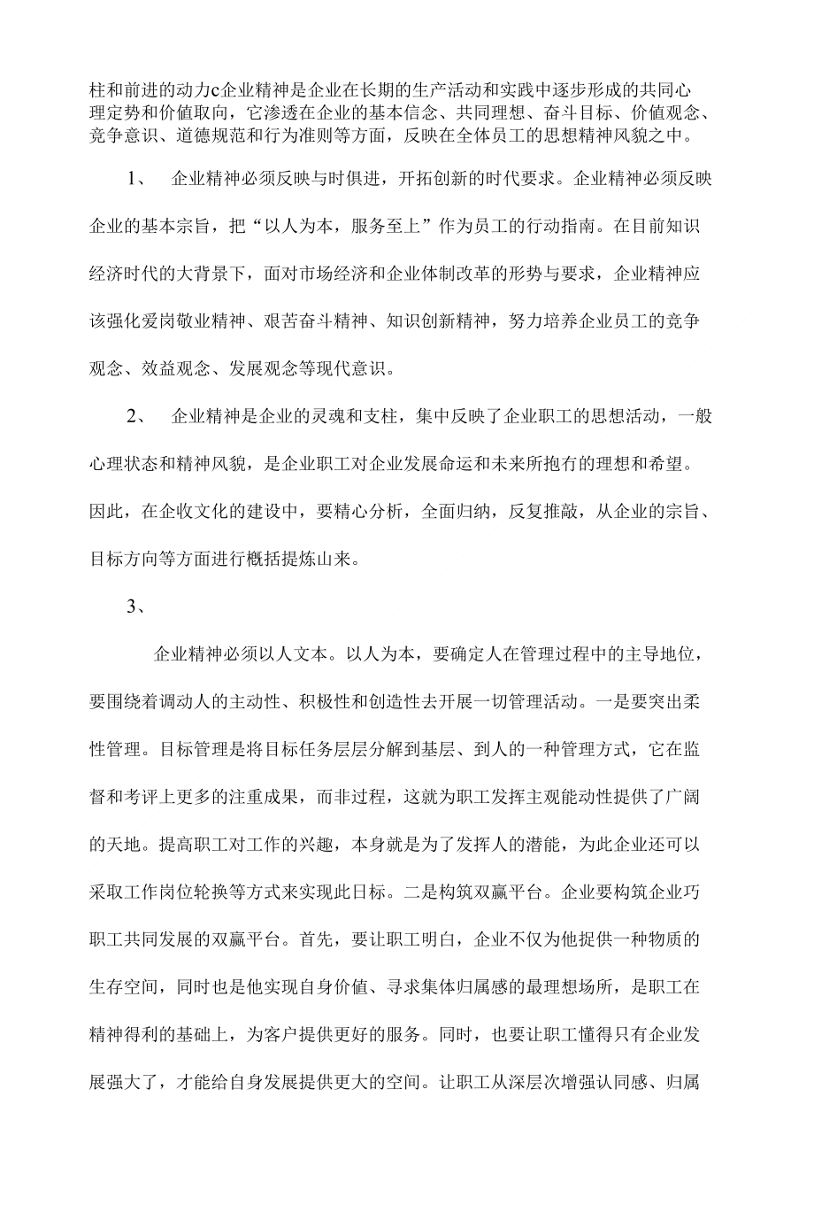 浅析企业文化建设内容和意义【企业文化毕业论文开题报告】_第2页