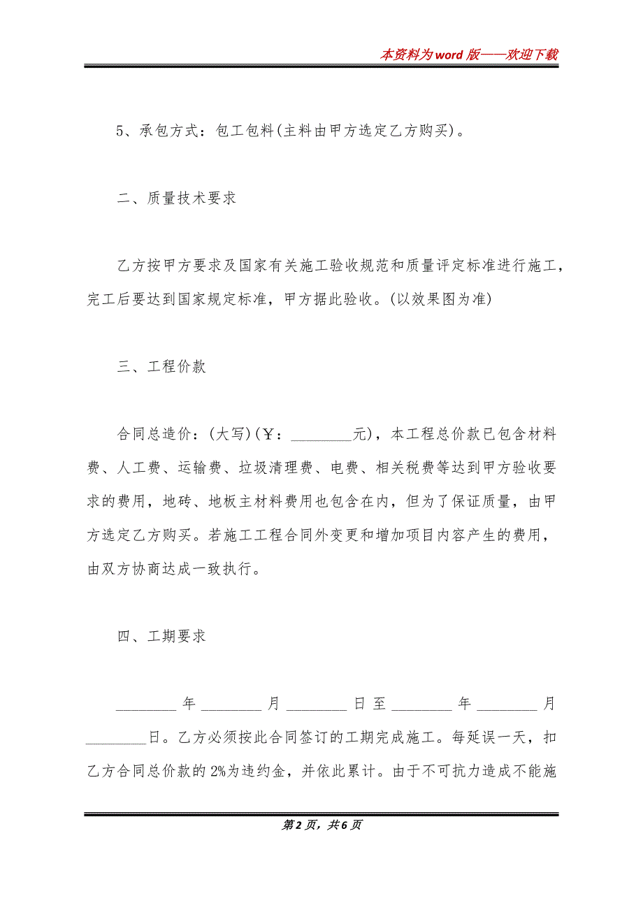 包工包料方式承揽合同完整样式_第2页