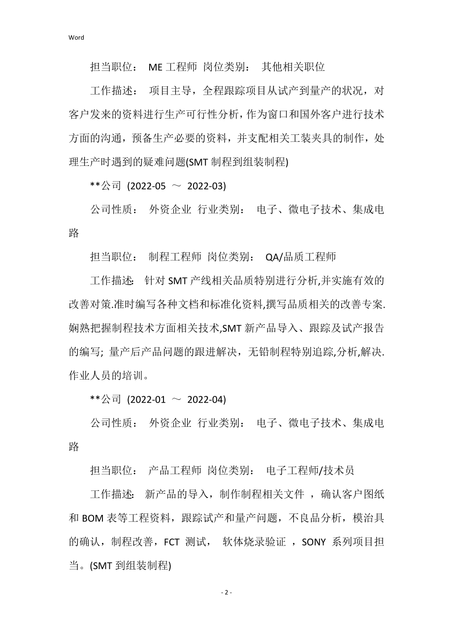 网络工程师简历模板ME工程师的简历模板_第2页