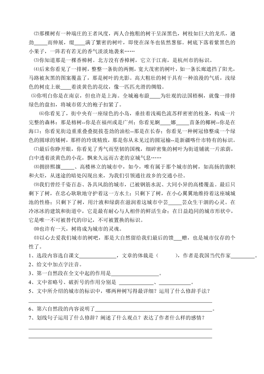 北师大版六年级语文下册第七单元课内阅读重点训练题库_第3页