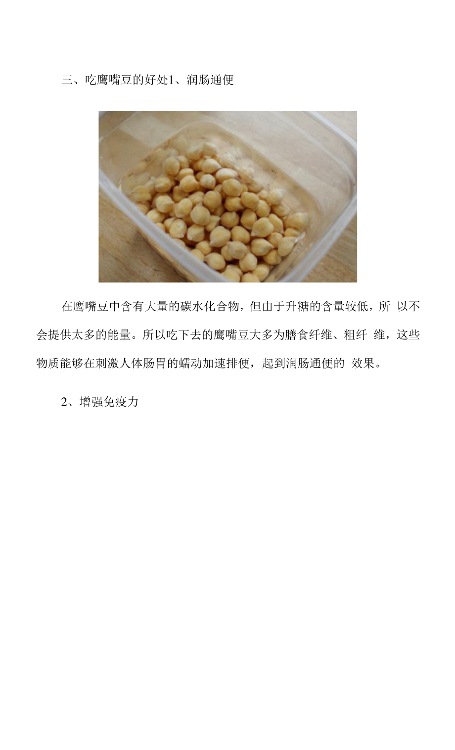 鹰嘴豆怎么吃最减肥搭配运动健身最能减肥降脂_第4页