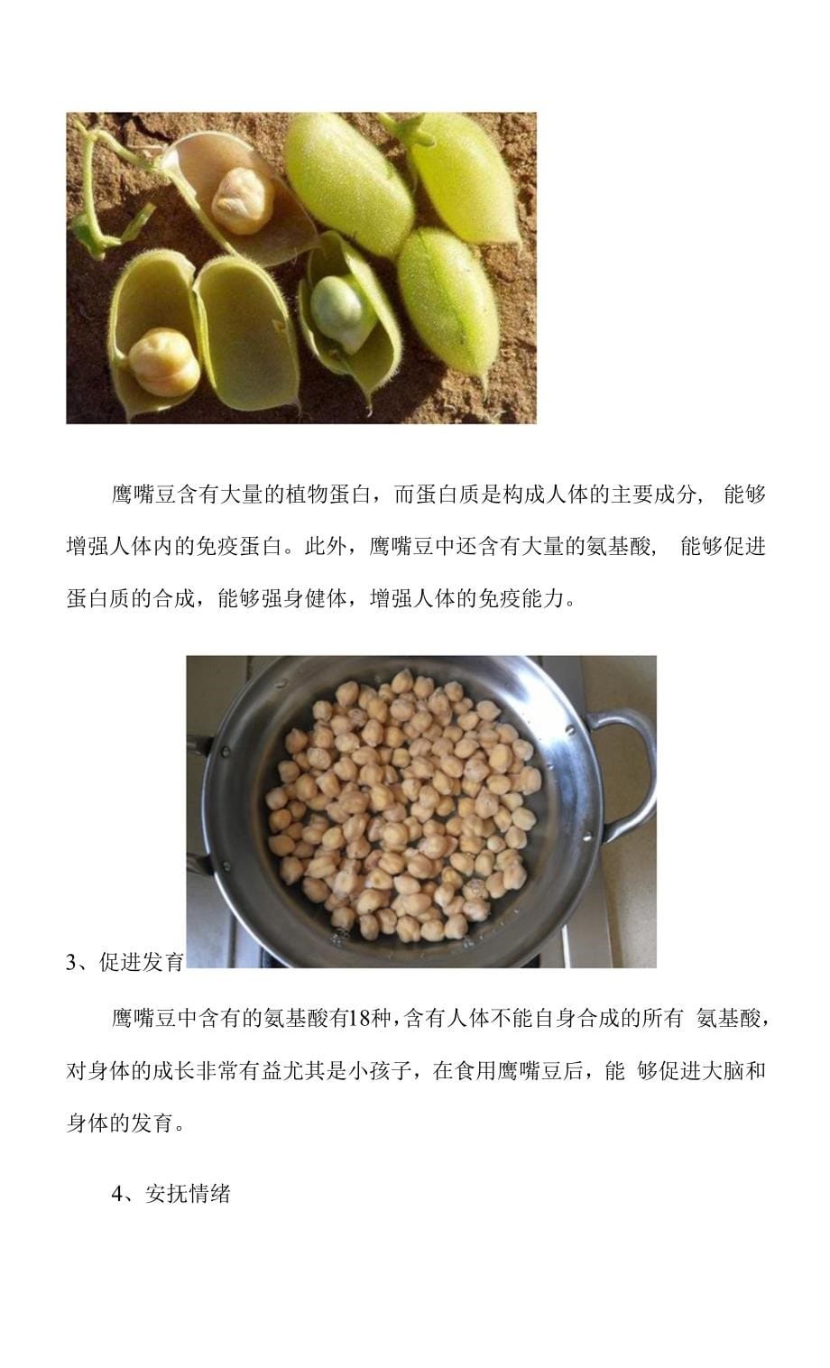 鹰嘴豆怎么吃最减肥搭配运动健身最能减肥降脂_第5页