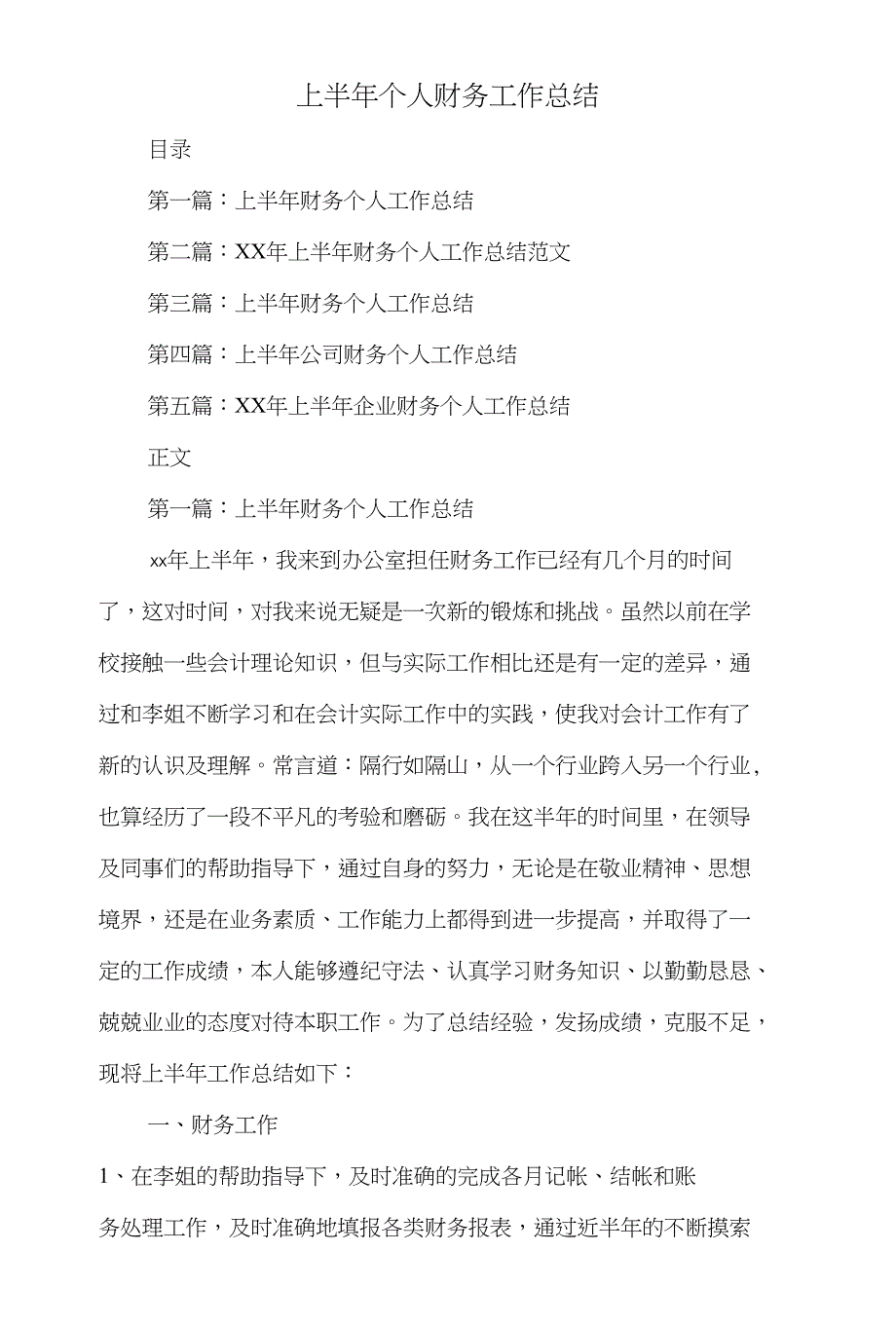 上半年个人工作总结(办公室秘书)与上半年个人财务工作总结汇编_第3页