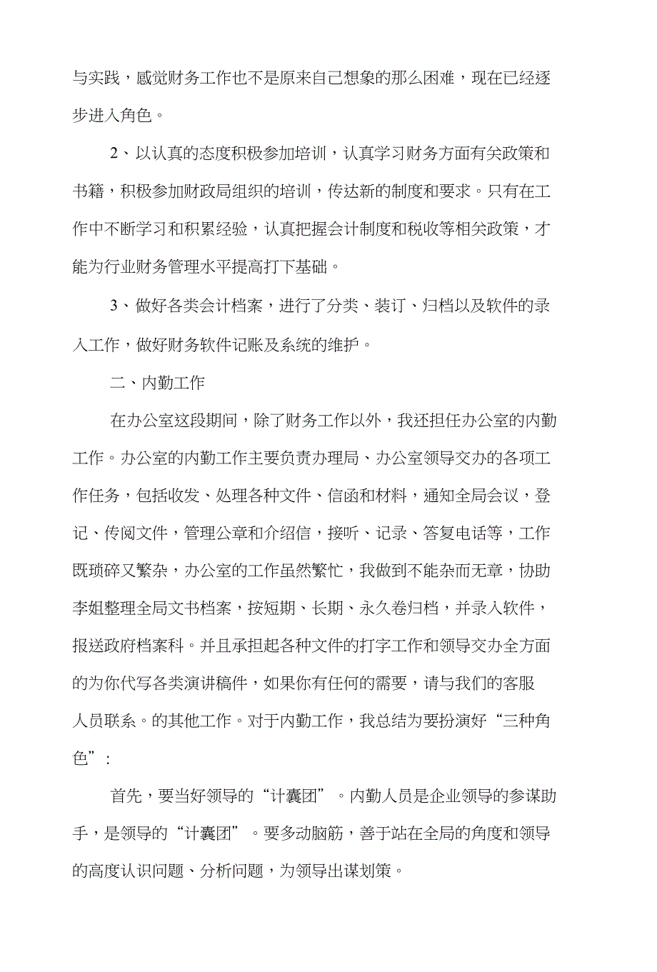 上半年个人工作总结(办公室秘书)与上半年个人财务工作总结汇编_第4页