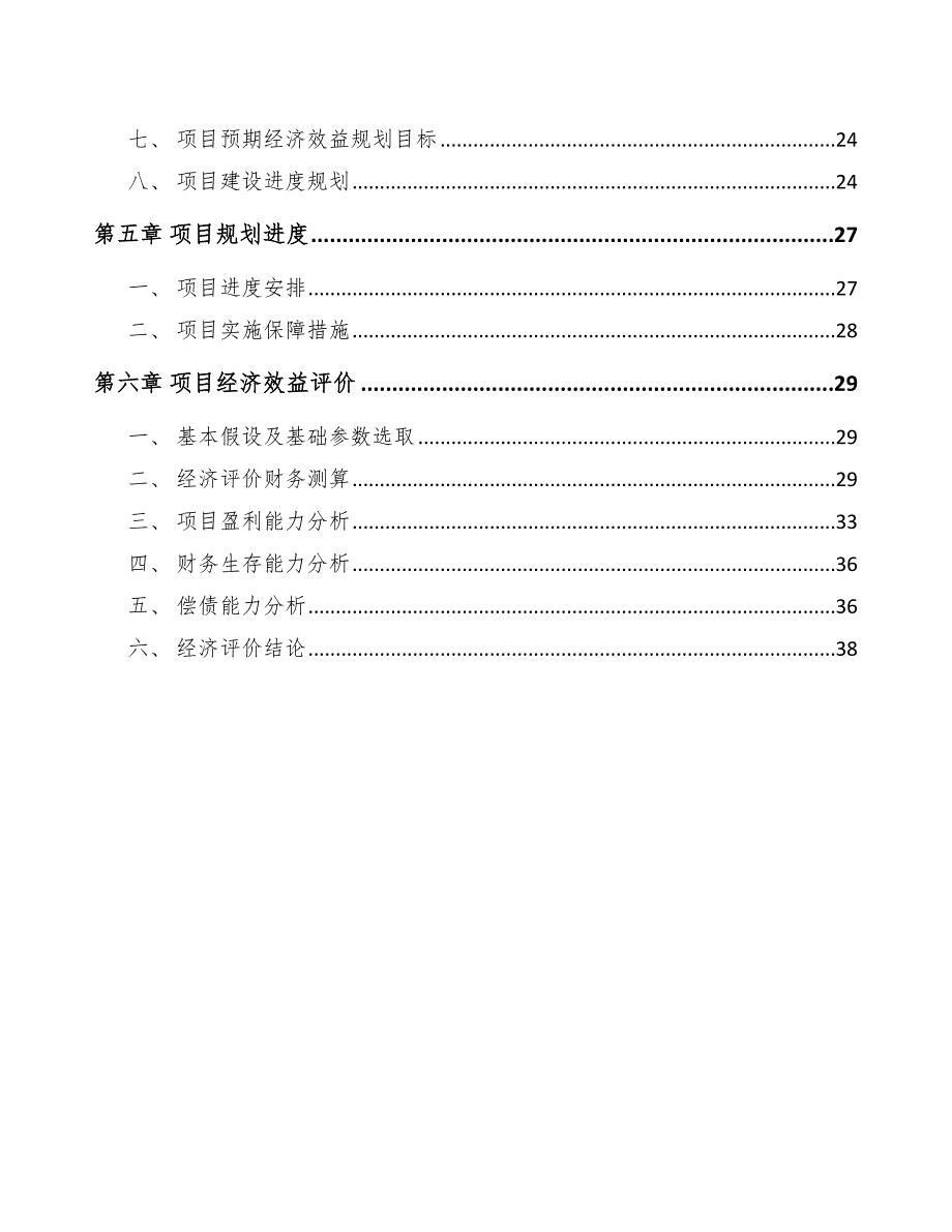 行业专用设备公司营运资金管理策略_范文_第3页